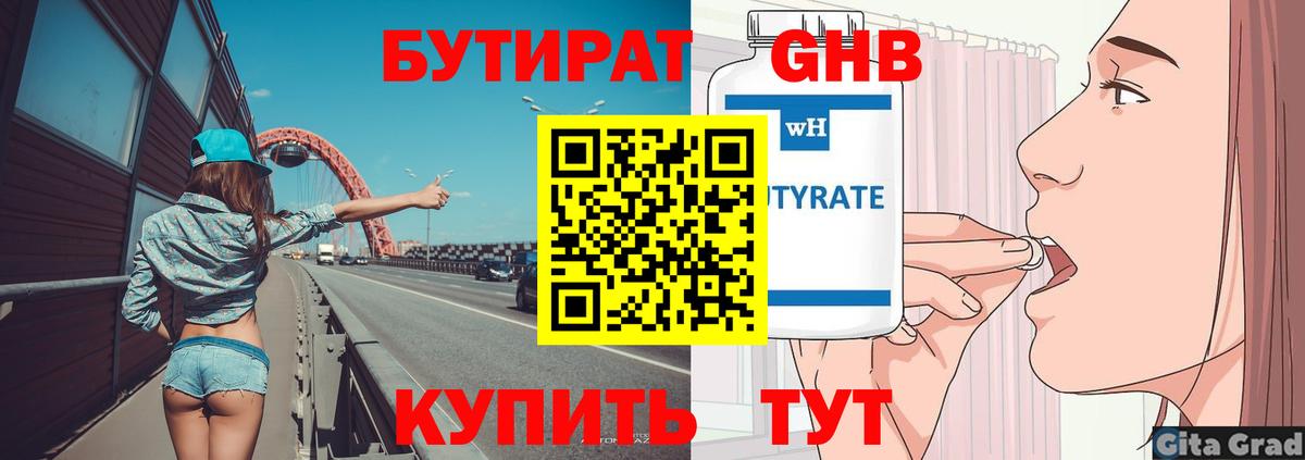 Бутират бутандиол  Вход с VPN  Татарск 