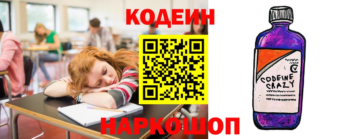 Татарск  Codein напиток Lean (лин)  Вход с VPN 